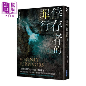 【中商原版】幸存者的罪行   梅根 米兰达    港台原版