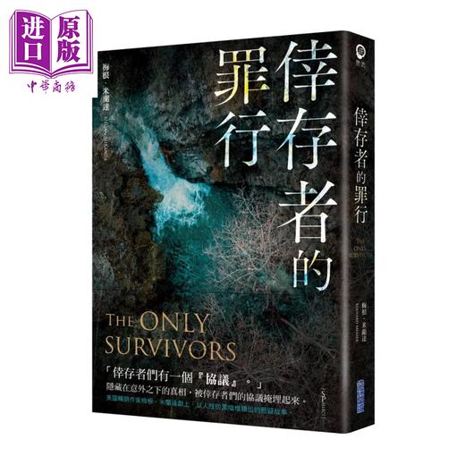 【中商原版】幸存者的罪行   梅根 米兰达    港台原版 商品图0