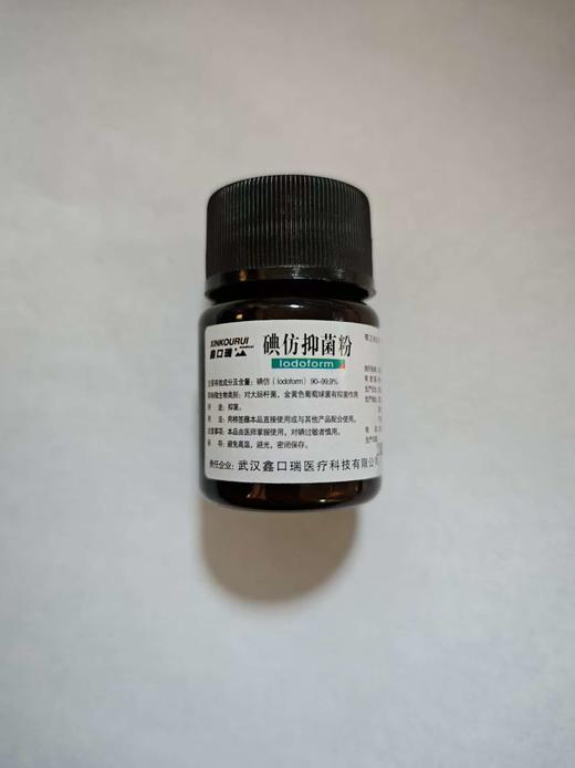碘仿抑菌粉 鑫口瑞 商品图1