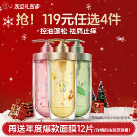【🔥119选4件】再送面膜𝟏𝟐片  氨基酸洗发水500ml 控油屑止痒 洗发水洗头膏露洗护男女士|儒意官方旗舰店