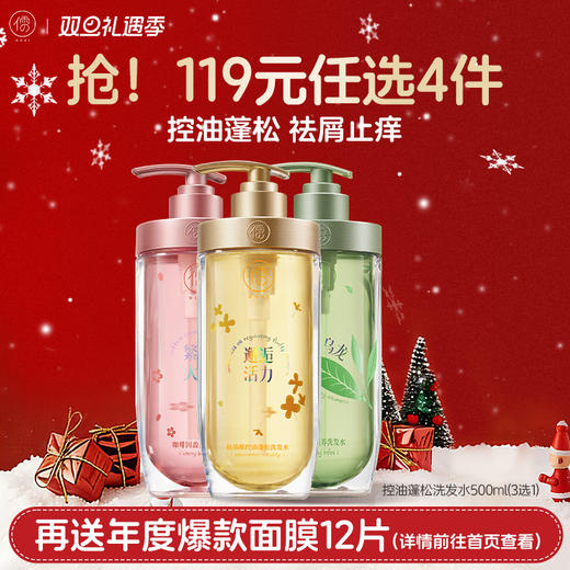 【🔥119选4件】再送面膜𝟏𝟐片  氨基酸洗发水500ml 控油屑止痒 洗发水洗头膏露洗护男女士|儒意官方旗舰店 商品图0