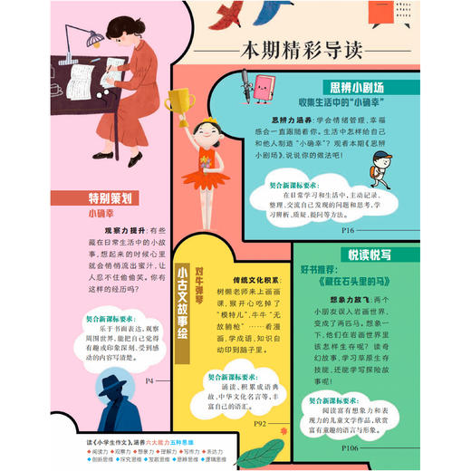 《小学生作文》2026年12期征订（共10本）【赠随机过刊1本】 商品图4