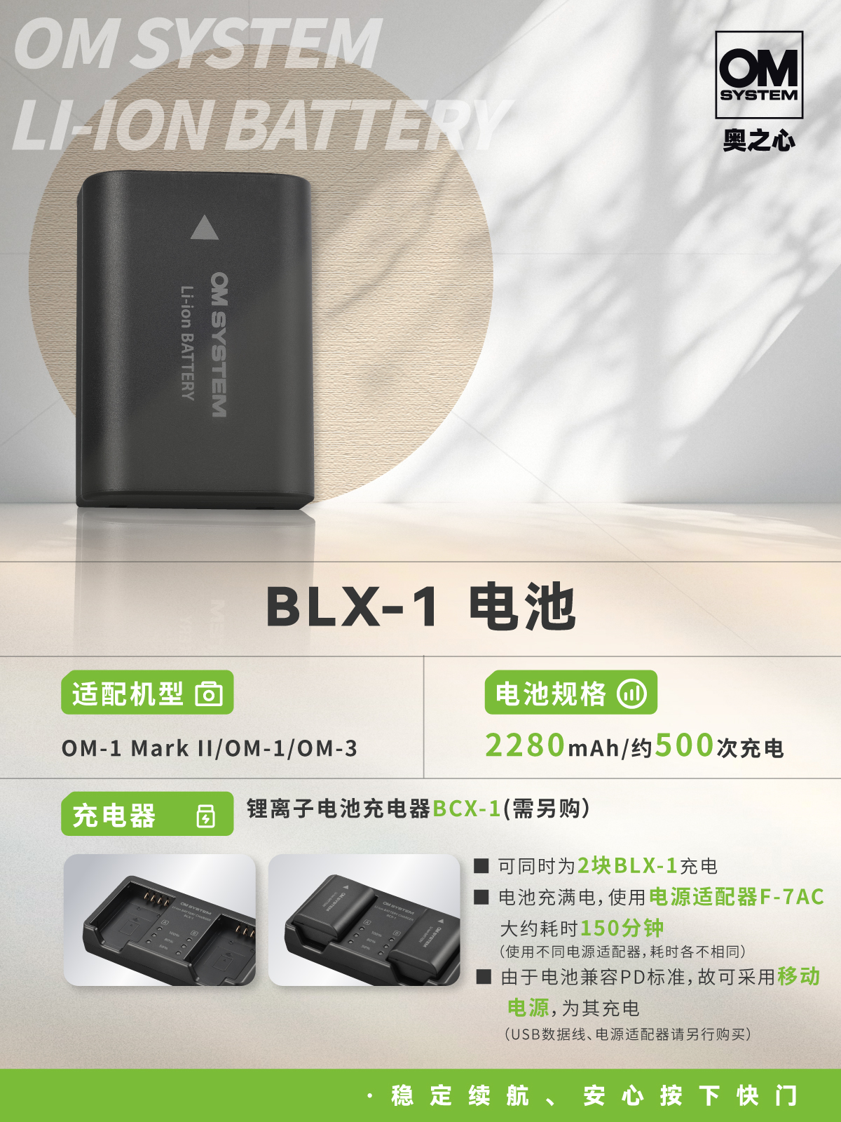 锂离子可充电电池 BLX-1