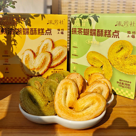 蝴蝶酥（黄油味，抹茶味）| 漾芳社 商品图0