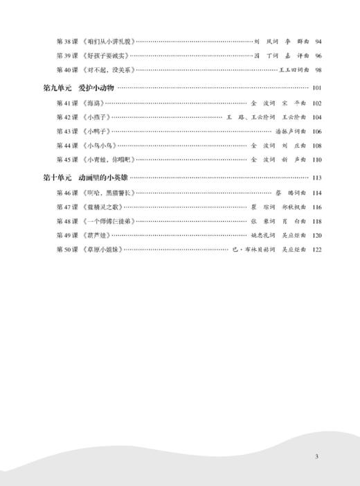 少儿歌曲赏析教程 惠凡编著 扫码赠送音频 东北师范大学音乐素养系列丛书 商品图3