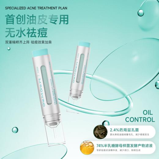 美望专研祛痘点涂精华液 闭口粉刺痘印控油面部保湿痘痘反复 商品图4