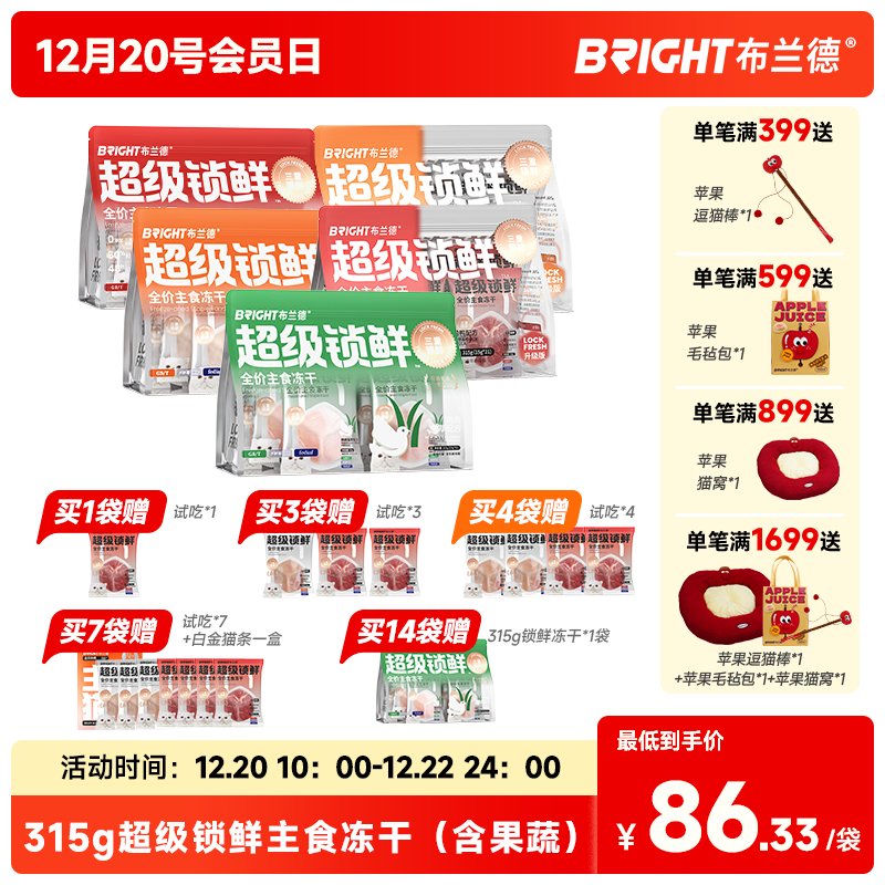 布兰德315g超级锁鲜主食冻干&果蔬冻干（15g*21包）