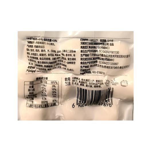 五合双汇200g包心鱼味丸 商品图1