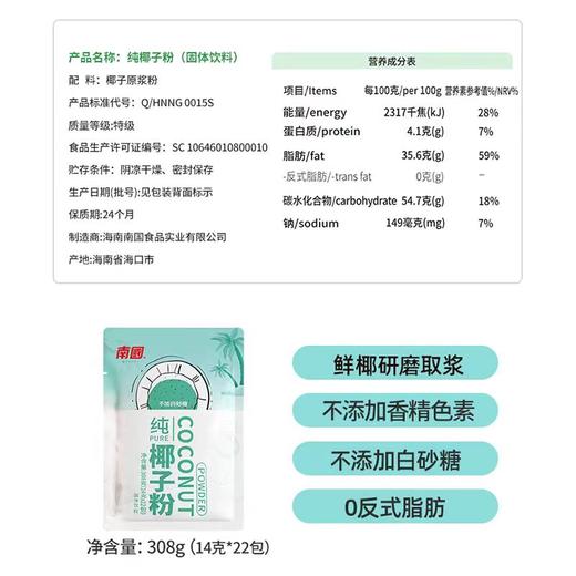 【甄选】南国纯椰子粉冷萃锁鲜粉质细腻椰香浓郁308g/袋 商品图4