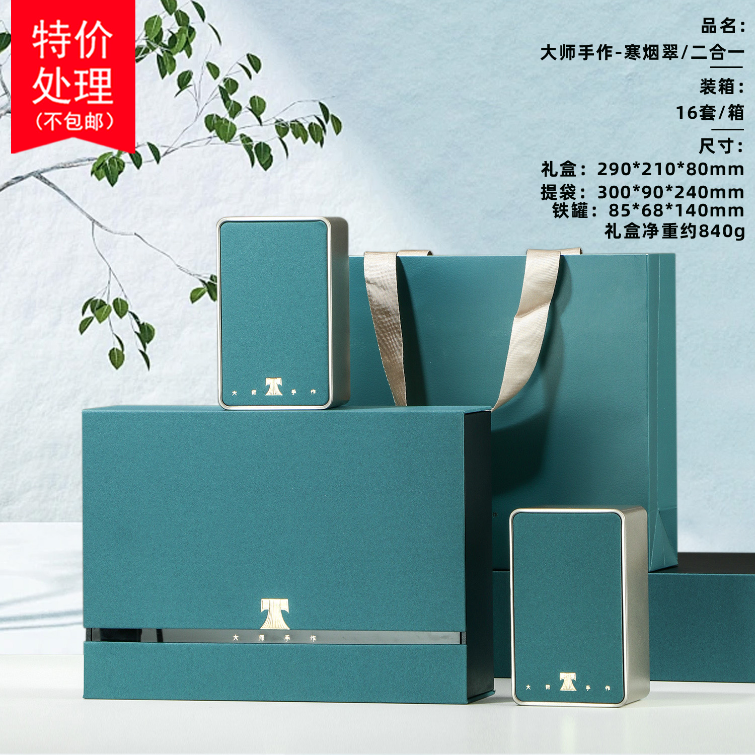 大师手作【2罐 寒烟翠】20元一套 一件16套