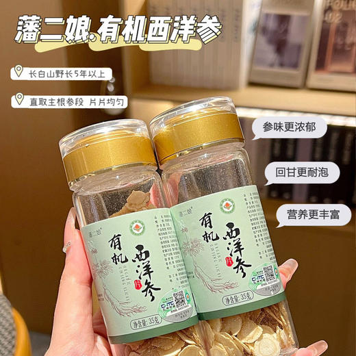 长白山5年有机西洋参片 商品图3
