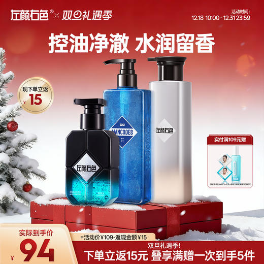 🎊双旦礼遇 | 超值套组☃下单立返15元>左颜右色 超值洗护套组（内含：微酸祛痘洁面乳150g*1+星空鎏金香水沐浴露400g*1+蓬松净屑洗发水400g*1） 商品图0