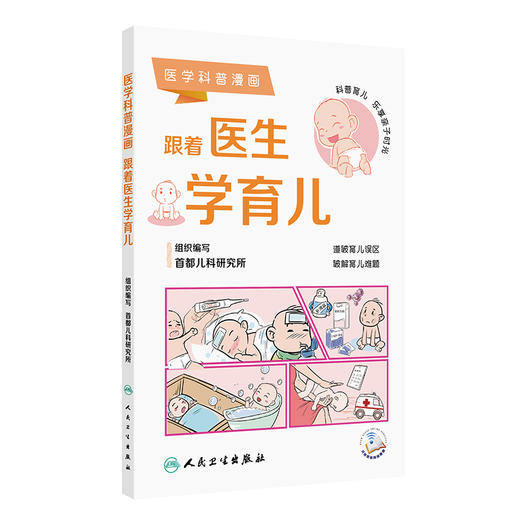 跟着医生学育儿 商品图0