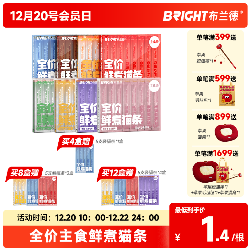 布兰德全价主食猫条大盒 32支 囤货装