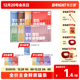 布兰德全价主食猫条大盒 32支 囤货装