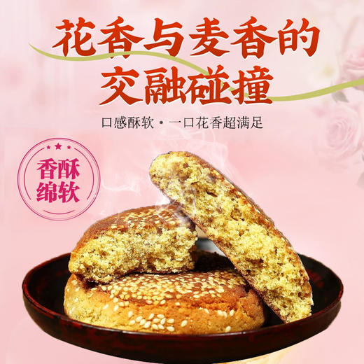 鑫炳记玫瑰饼600g整箱山西特产糕点美食 商品图2