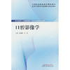 口腔影像学 商品缩略图0