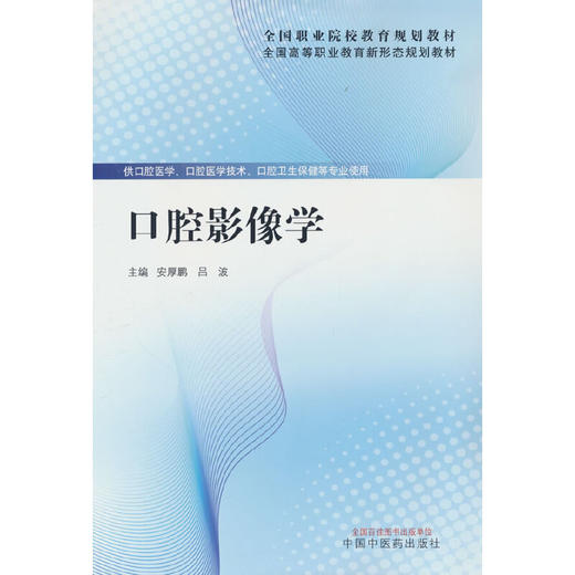 口腔影像学 商品图0