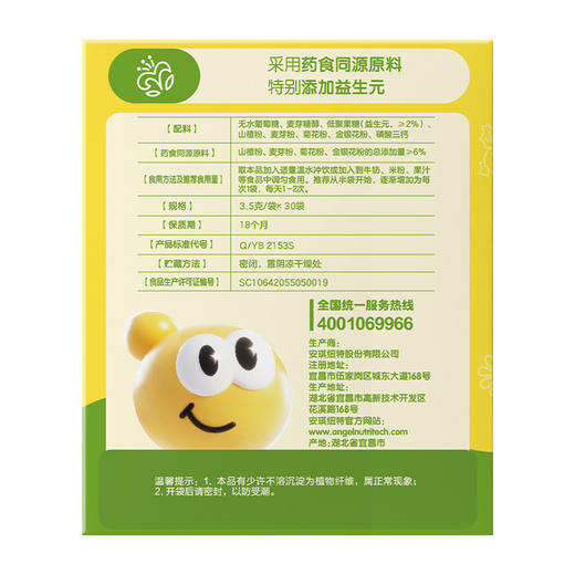 清伙葆益生元 【有赞分销】 商品图1