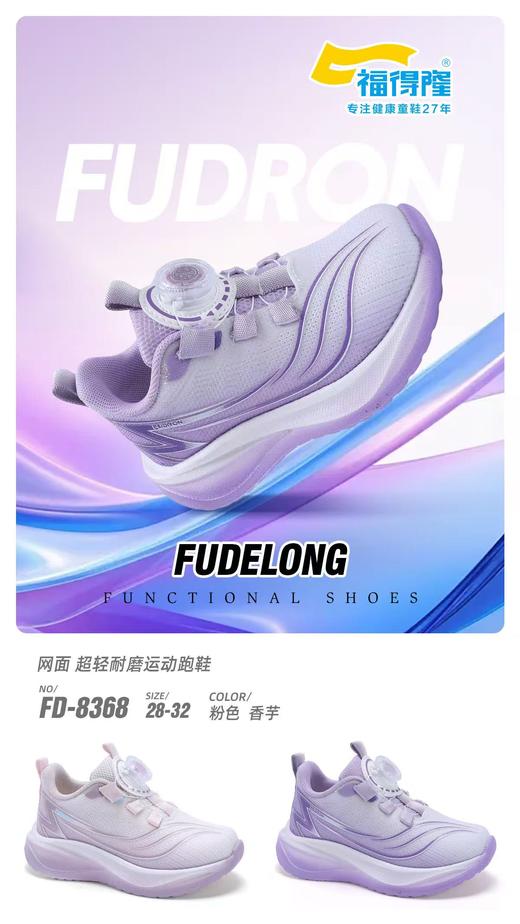 福得隆 8368  双网纽扣 28-32 商品图1