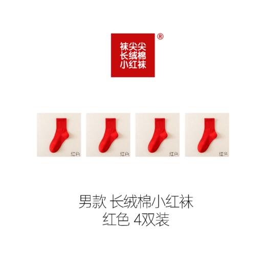 袜尖尖限定款新年红袜 商品图7