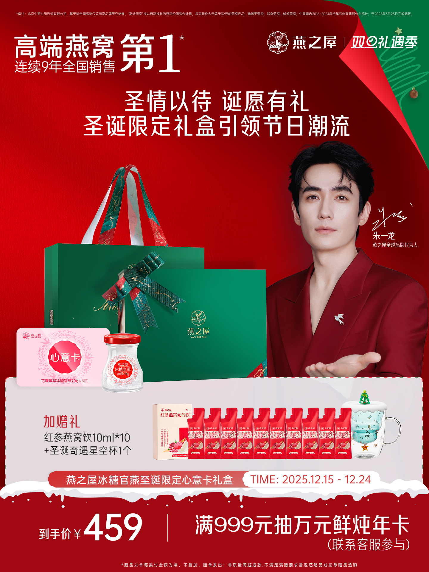 【圣诞礼品卡】燕之屋鲜炖即食燕窝70g*8瓶 限定礼盒