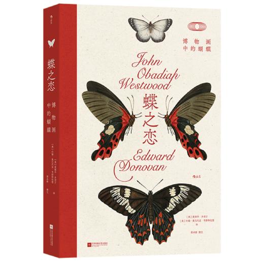 蝶之恋:博物画中的蝴蝶 商品图0
