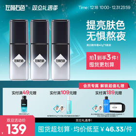 🎊双旦礼遇 | ☃叠享满赠至高得5件>左颜右色 美白精华霜40g*3瓶