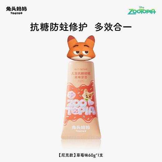 兔头妈妈疯狂动物城抗糖牙膏防蛀婴幼儿儿童牙膏 商品图6