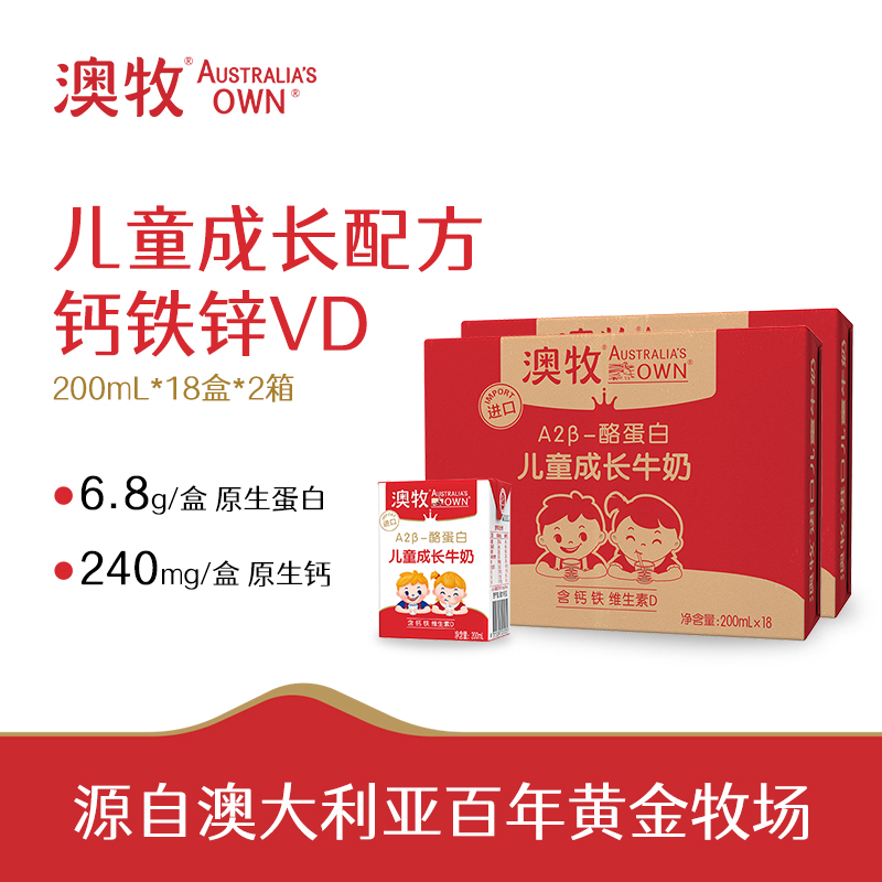 【划算】36盒 澳牧小红盒 A2β-酪蛋白儿童成长牛奶200ml*36