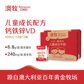 【划算】36盒 澳牧小红盒 A2β-酪蛋白儿童成长牛奶200ml*36