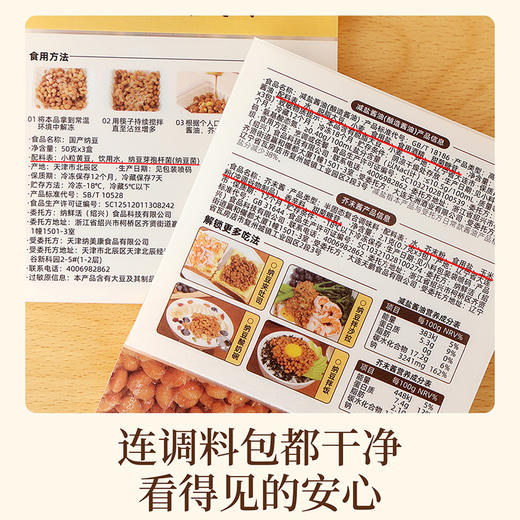 纳鲜活 益生元纳豆&益生元黑豆纳豆非转基因 商品图4