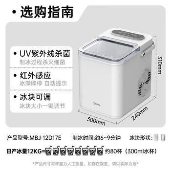 美的（Midea）制冰机 家用小型冰块全自动UV杀菌迷你宿舍子弹冰神器 厨房小家电1.4升 MBJ-12D17E 商品图3