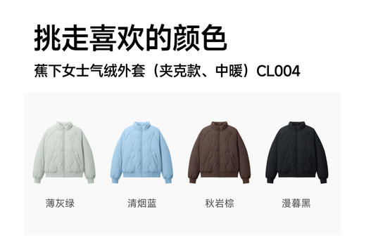 25AW-蕉下女士气绒外套（夹克款、中暖）【购买前请看售后说明！！】 商品图4
