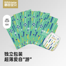 碧芭宝贝 盛夏系列婴儿游泳裤10片（产品升级新老版本随机发货）