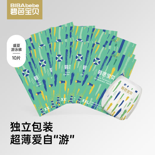 碧芭宝贝 盛夏系列婴儿游泳裤10片（产品升级新老版本随机发货） 商品图0