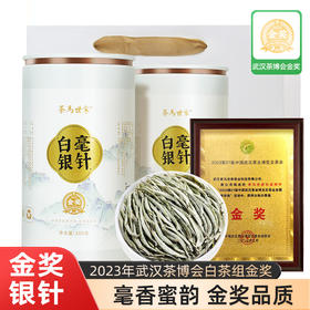 茶马世家丨茶博会金奖 白毫银针 云南白茶 特级 2023年 200g（ 100g*2罐）