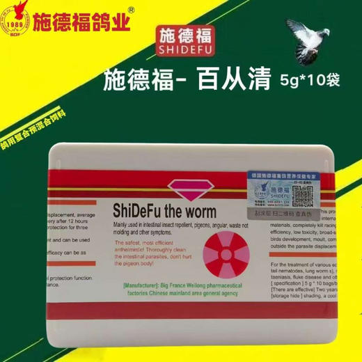 【百从清】原百虫清，粉剂，清理肠道寄生虫（施德福） 商品图0