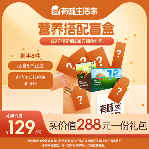 【有味盲盒】营养搭配盲盒 商品图0