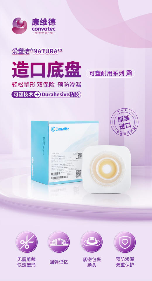 康维德舒洁两件式可塑平面造口袋底盘 免裁剪411800/411802/411804/411806 商品图10