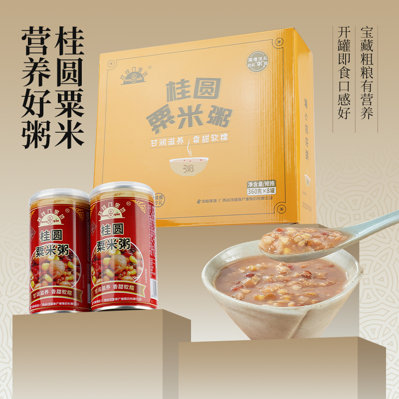 广西梧州双钱牌桂圆粟米粥礼盒360g*8罐饱腹零食休闲下午茶