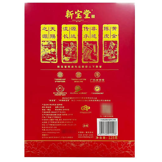 新宝堂新会陈皮10年（金砖版） 商品图3