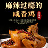 甘有福咸香鸡|精选广西本土散养鸡.味浓肉紧肉质鲜美【清明期间正常发货】 商品缩略图4