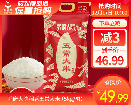 乔府大院稻香五常大米（5kg/袋）生产日期: 10月2日 商品图0