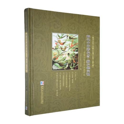 群论中的若尔当-赫尔德定理:从一道数学冬令营试题谈起 商品图0