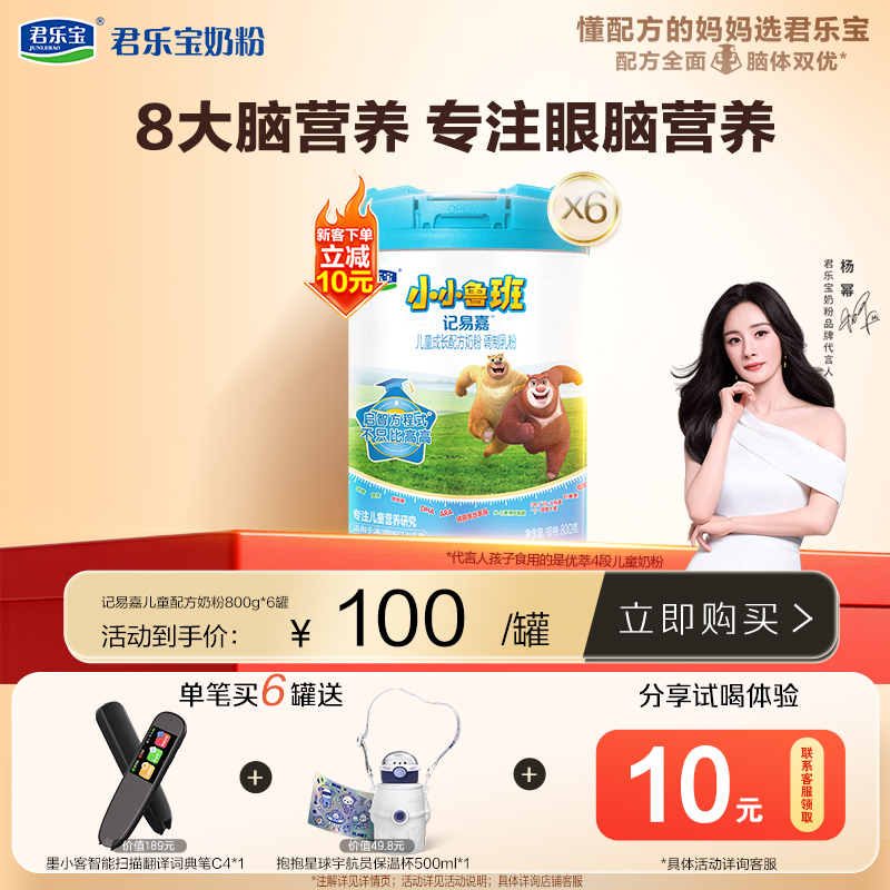 【会员周】小小鲁班4段儿童配方奶粉