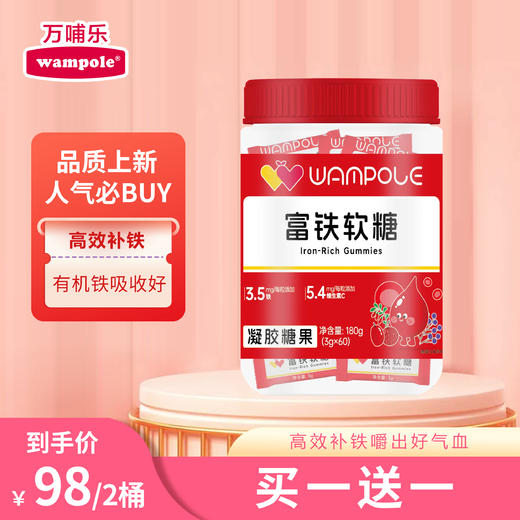 万哺乐 富铁软糖 商品图0