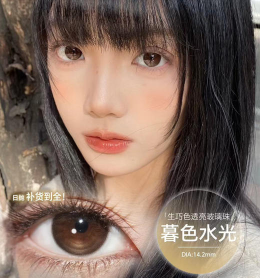 CHONOS 暮色水光（日抛）10片装 商品图0