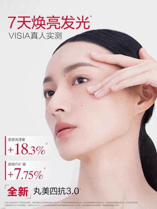 【VIP】丸美 四抗焕亮精粹组合 套盒 四抗 3.0 商品图2