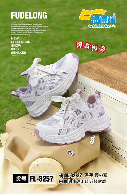 福德隆2026春季双网8257 。（32-37码） 商品图0